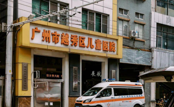 廣州市越秀區(qū)兒童醫(yī)院