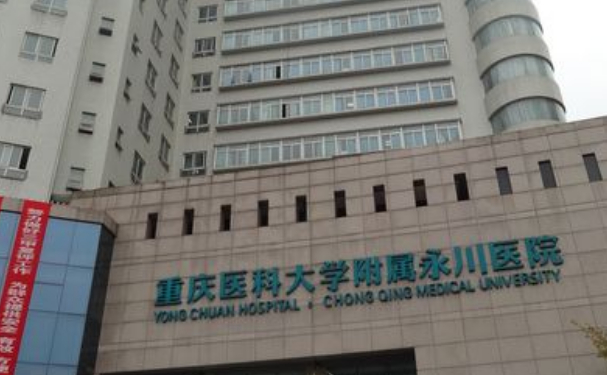 重慶醫(yī)科大學(xué)附屬永川醫(yī)院口腔科牙齒根管怎么樣？醫(yī)生評測+案例