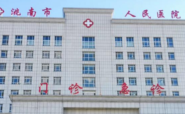 洮南市人民醫(yī)院口腔科補牙好不好？需要多少錢？