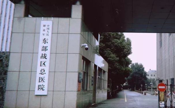 東部戰區總醫院口腔科拔智齒做的好嗎？資料大全公開