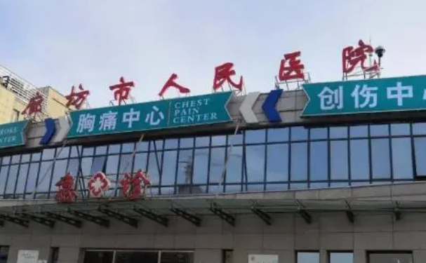 廊坊市人民醫院口腔科補牙好不好？需要多少錢？