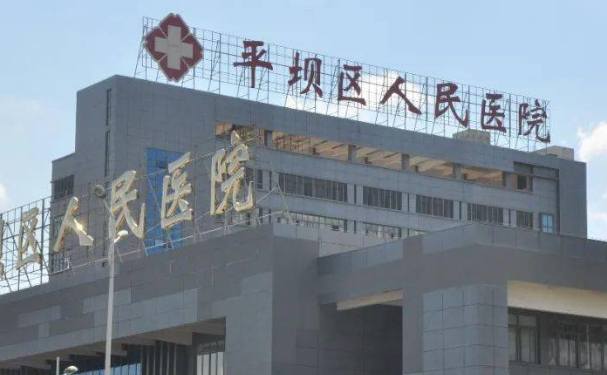 安順市平壩區(qū)人民醫(yī)院口腔科拔智齒做的好嗎？資料大全公開