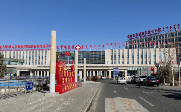 錫林郭勒盟蒙醫醫院口腔科牙齒根管怎么樣?真實案例分享