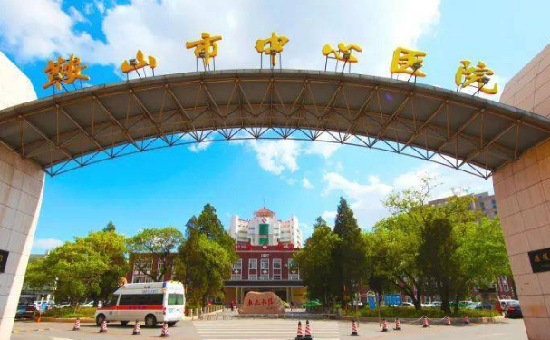 鞍山市中心醫(yī)院鐵東院區(qū)口腔科牙齒根管治療靠譜嗎？醫(yī)院實力展現(xiàn)