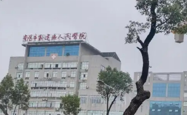 南昌市新建區(qū)人民醫(yī)院口腔科牙齒根管治療靠譜嗎？醫(yī)院實力展現(xiàn)