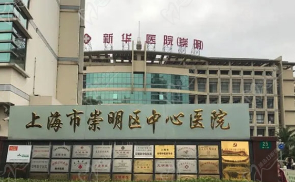 上海交通大學醫學院附屬新華醫院崇明分院