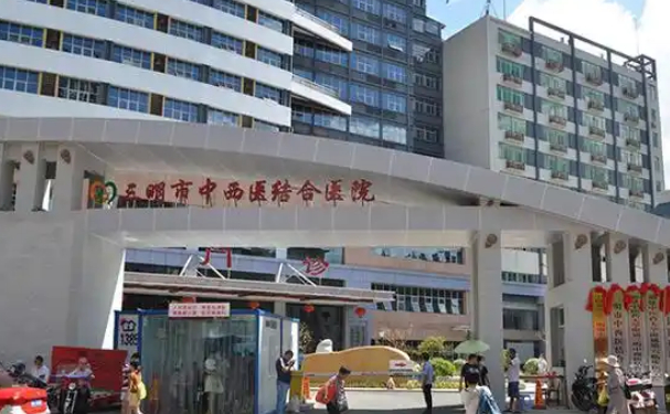 三明市中西醫(yī)結(jié)合醫(yī)院