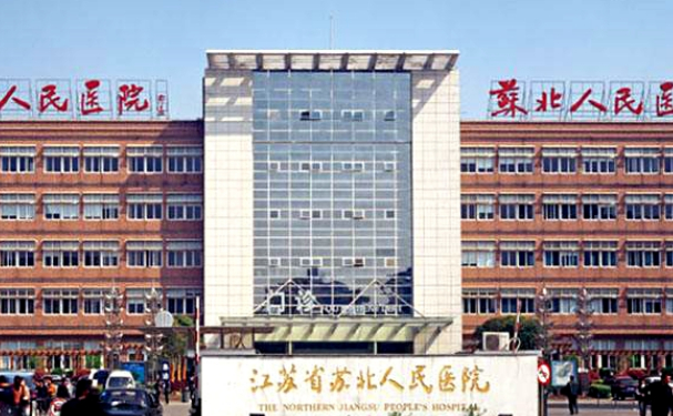 蘇北人民醫院