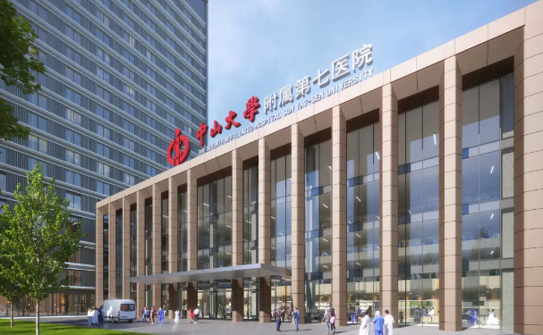 中山大學附屬第七醫院（深圳）