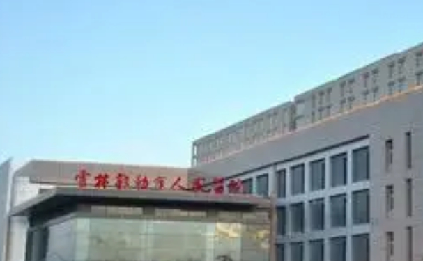 內蒙古自治區霍林郭勒市人民醫院口腔科拔牙案例！價格表一覽