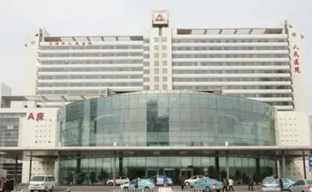 天津市人民醫院