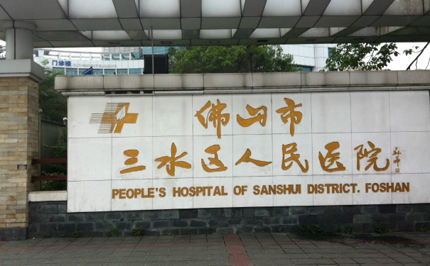 佛山市三水區人民醫院口腔科拔智齒費用是多少?實力醫生公布