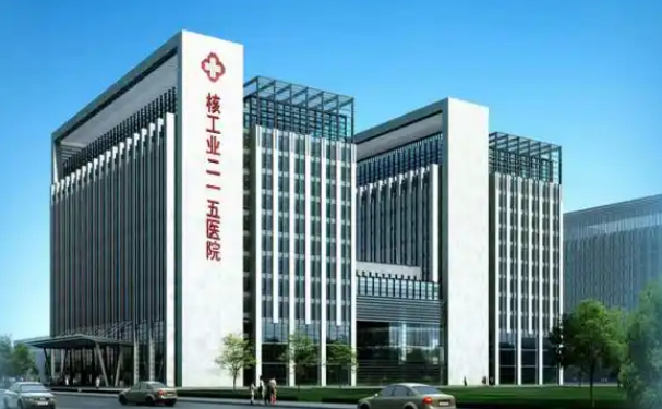 陜西省核工業(yè)二一五醫(yī)院