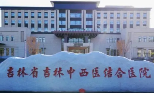 吉林省吉林中西醫(yī)結(jié)合醫(yī)院口腔科種植牙怎么樣?實力醫(yī)生簡介+技術(shù)分享