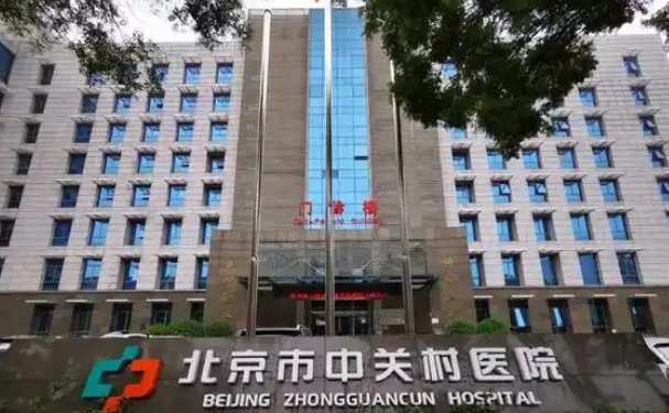 北京市中關村醫院口腔科拔牙怎么樣？技術能力介紹