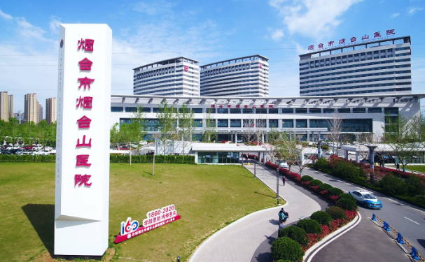 煙臺山醫院