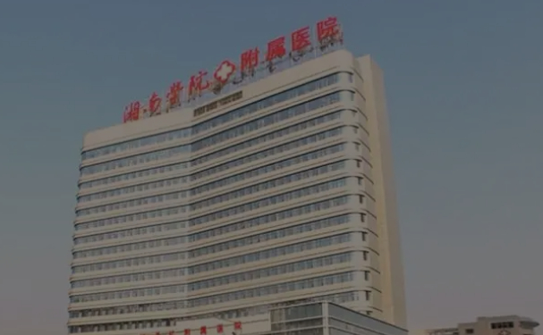湘南學院附屬醫院