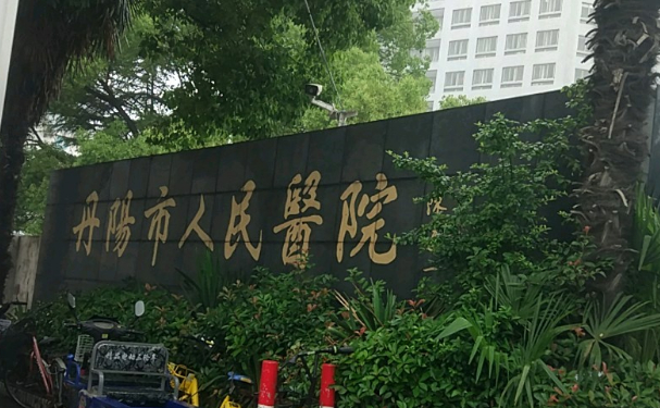 丹陽市人民醫(yī)院口腔科齙牙矯正術(shù)后案例|技術(shù)水準(zhǔn)怎么樣?價格明細(xì)