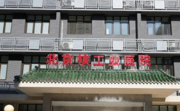 北京核工業醫院（總部院區）口腔科補牙案例反饋|技術評測怎么樣?價格明細