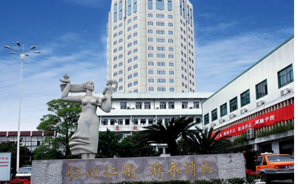 浙江省臺州醫院