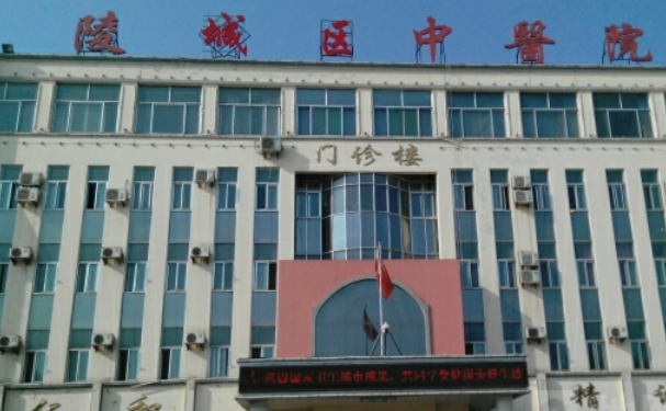 德州市陵城區中醫院