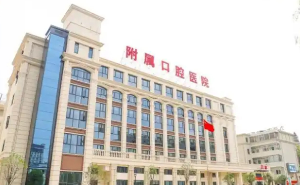 九江學院附屬口腔醫院