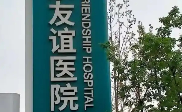 首都醫(yī)科大學(xué)附屬北京友誼醫(yī)院口腔科牙齒根管治療經(jīng)驗(yàn)案例|技術(shù)評(píng)價(jià)怎么樣?價(jià)格表