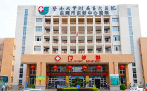 東莞市東部中心醫院