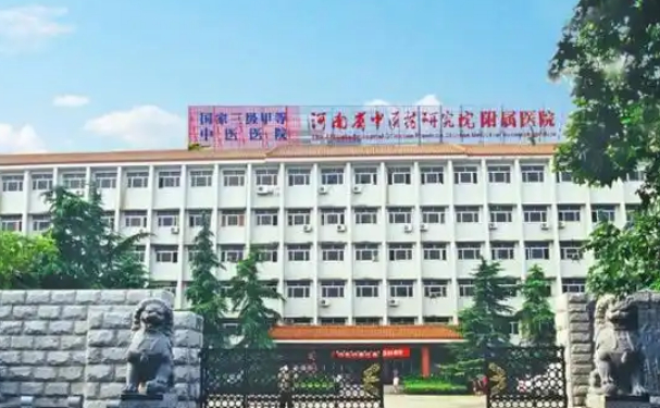 河南省中醫(yī)藥研究院附屬醫(yī)院口腔科牙齒根管治療怎么樣?收費標(biāo)準(zhǔn)?案例曝光&技術(shù)優(yōu)勢