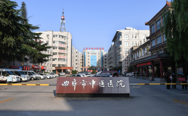 曲阜市中醫院