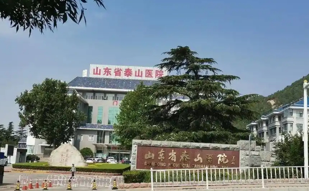 山東省泰山醫院