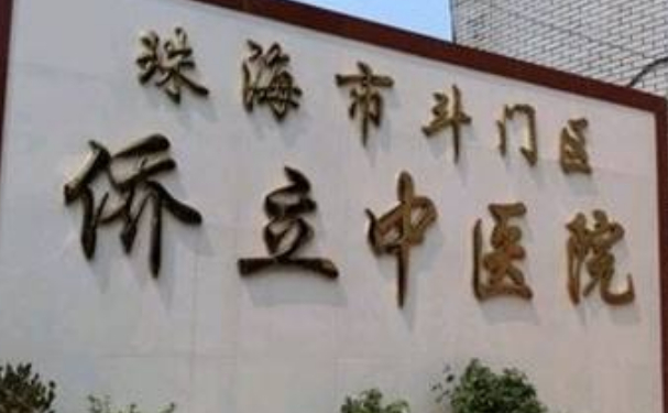珠海市斗門區僑立中醫院口腔科補牙手術一般多少錢?技術亮點&術后120天案例