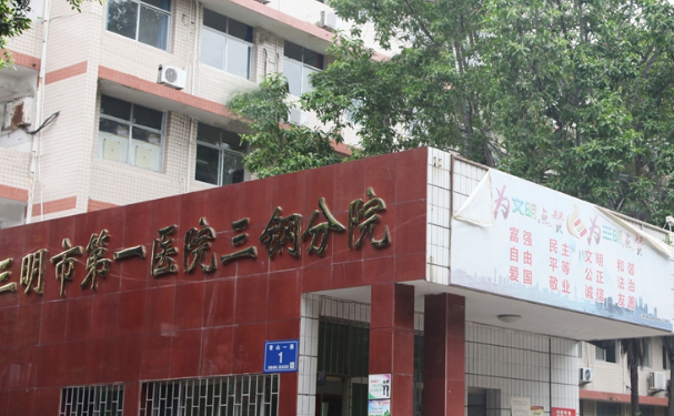 三明市第一醫院三鋼分院口腔科牙齒根管治療多少錢?技術評價&案例點評