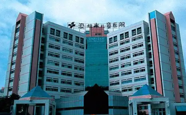 深圳市兒童醫(yī)院