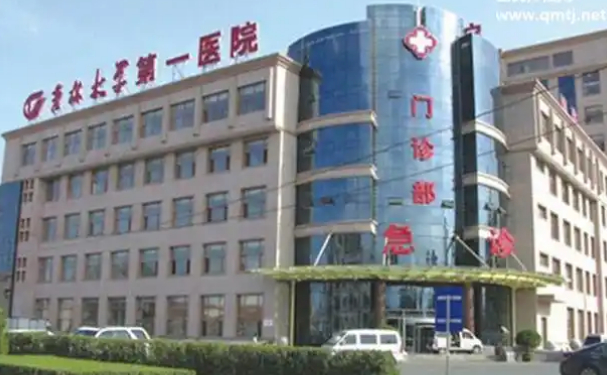 吉林大學(xué)第一醫(yī)院樂(lè)群院區(qū)