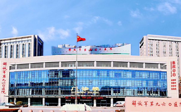 聯(lián)勤保障部隊(duì)第九六〇醫(yī)院