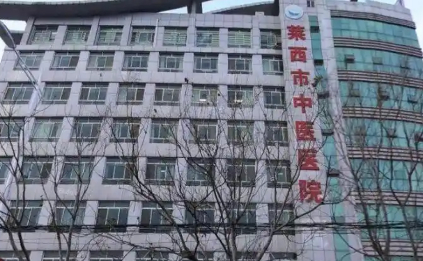 萊西市中醫醫院口腔科種植牙怎么樣?醫院簡介+醫生信息