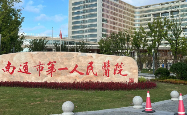 南通市第一人民醫院口腔科拔智齒好不好？收費價格+真人案例