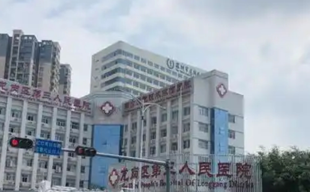深圳市龍崗區(qū)第三人民醫(yī)院口腔科種植牙怎么樣？醫(yī)院簡(jiǎn)介+醫(yī)生信息
