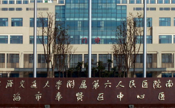 上海市奉賢區中心醫院口腔科種植牙怎么樣？醫院簡介+醫生信息
