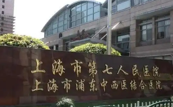 上海市第七人民醫院口腔科補牙怎么樣？技術評價