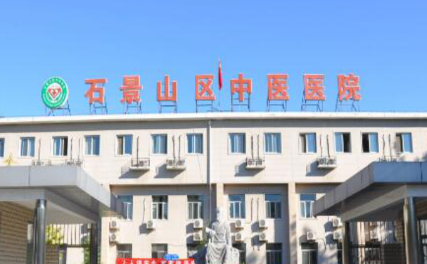 北京市石景山區中醫醫院口腔科牙齒矯正技術好嗎？收費標準表