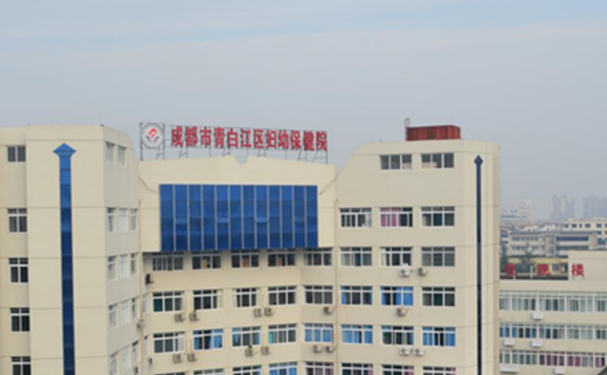 成都市青白江區(qū)婦幼保健院口腔科種植牙評價好嗎？價位收費多少
