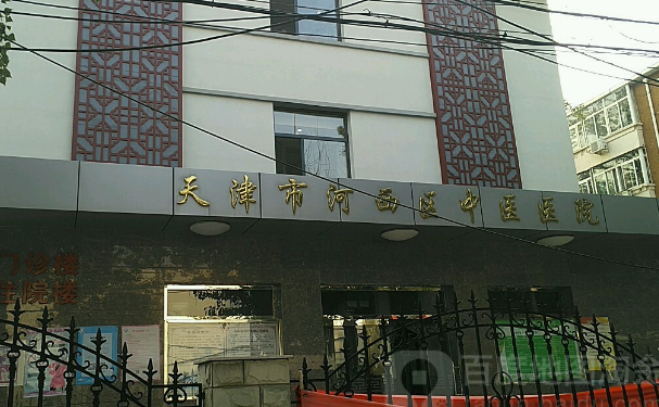 河西區中醫醫院