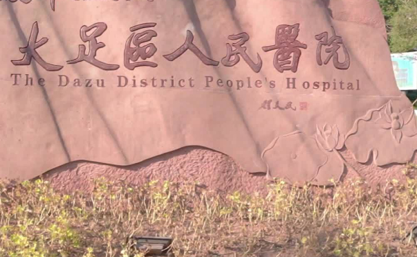 大足區人民醫院口腔科拔牙術后案例展示，技術怎么樣