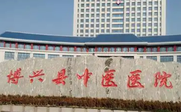 博興縣中醫醫院口腔科拔牙多少錢？術后90天案例