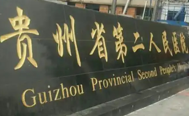 貴陽市第二人民醫院口腔科牙齒矯正怎么樣？價格+真人案例