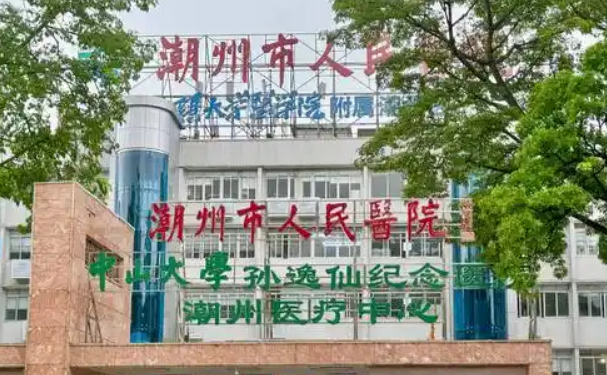 潮州市人民醫(yī)院口腔科種植牙怎么樣？種植流程+費用