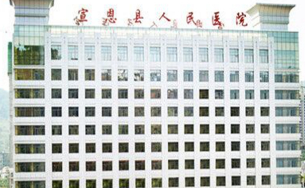 湖北省宣恩民族醫院